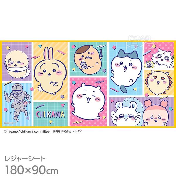 ちいかわ レジャーシート L 2-3人用 90×180cm ネコポス対応品 050515 | 