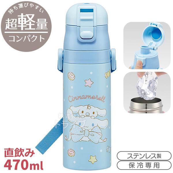 シナモロール シナモン ビッグリボン 超軽量 ロック付ダイレクトステンレスボトル 470ml SDC4 686818 | 