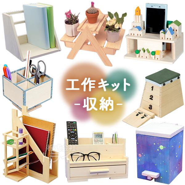 工作キット 収納 系  ラッピング不可 夏休み 冬休み 自由研究 宿題 | 