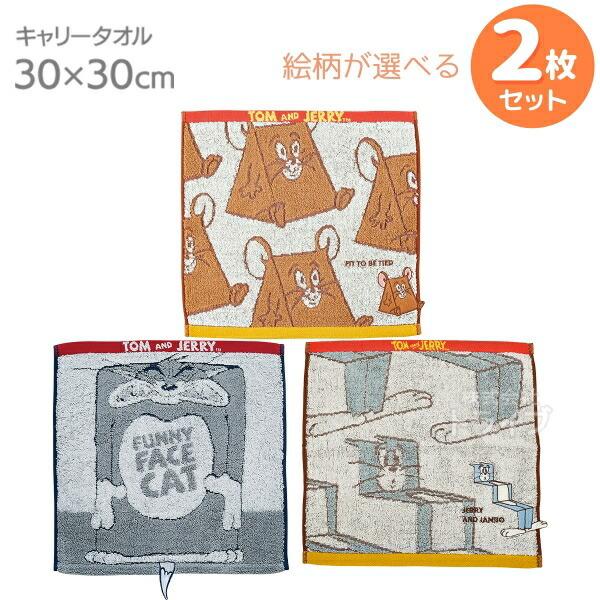トムとジェリー キャリータオル お買得２枚セット  ネコポス対応品 | 