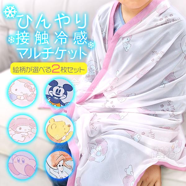 キャラクター ひんやり 接触冷感 マルチケット ２枚セット  ネコポス対応品 | 