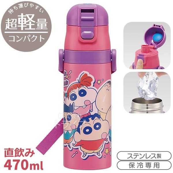 クレヨンしんちゃん 25 超軽量 ロック付ダイレクトステンレスボトル 470ml SDC4 693373 | 
