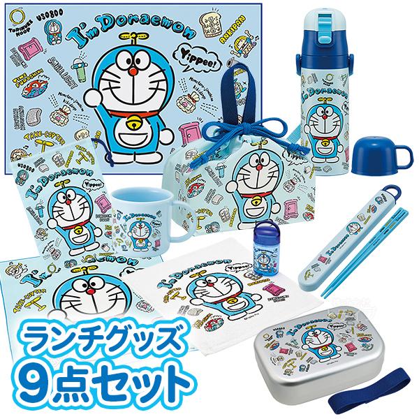 安い購入 ドラえもん I M Doraemon ランチグッズ お買得9点セット アルミお弁当箱 370ml 箸 箸箱 海外輸入 Studiostodulky Cz