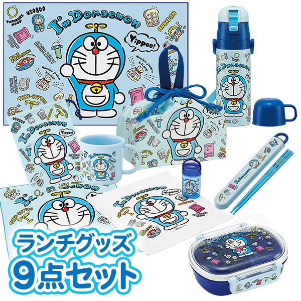 お1人様1点限り ドラえもん I M Doraemon ランチグッズ お買得9点セット 抗菌 お弁当箱 中子付 360ml 箸 箸箱 高級感 Studiostodulky Cz