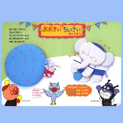 絵本 アンパンマンと くらべっこ ネコポス対応品 : おもちゃ通販
