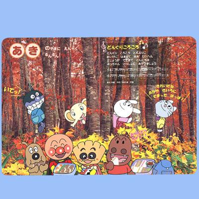 絵本 アンパンマンと うたおう はる・なつ・あき・ふゆ ネコポス対応品 |  | 01