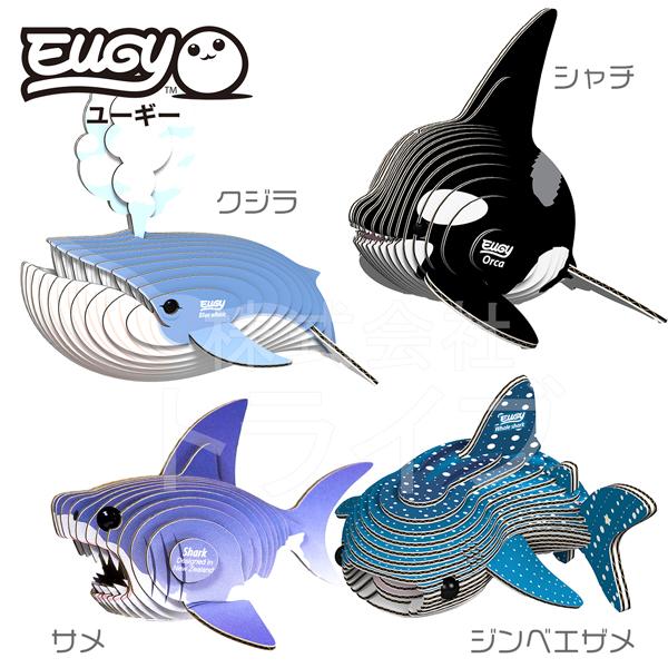 紙製3Dクラフト EUGY 選べる２点セット ネコポス対応品 |  | 05