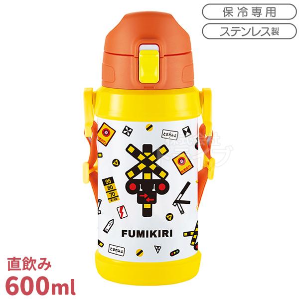 FUMIKIRI 踏切 ふみきり ダイレクトステンレスボトル 600ml 001243 | 