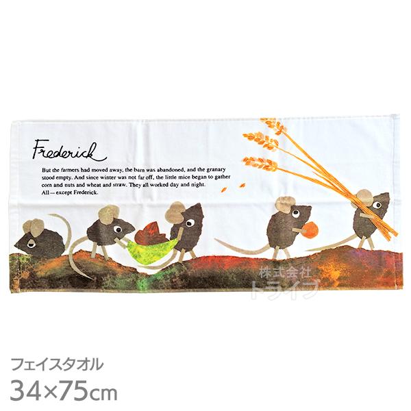 フェイスタオル レオ・レオニ フレデリック ネコポス対応品 301111 | 