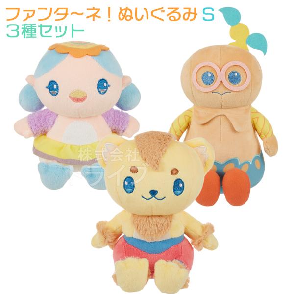 ファンターネ！ ぬいぐるみ S ３種セット ルチータ みもも やころ の商品画像