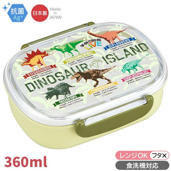 学研の図鑑LIVE ダイナソー 恐竜 小判型お弁当箱 360ml トリオ セット