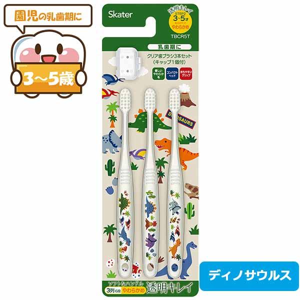 園児用 歯ブラシ 3P 組み合わせが選べる お買得２点セット ネコポス対応品 |  | 01