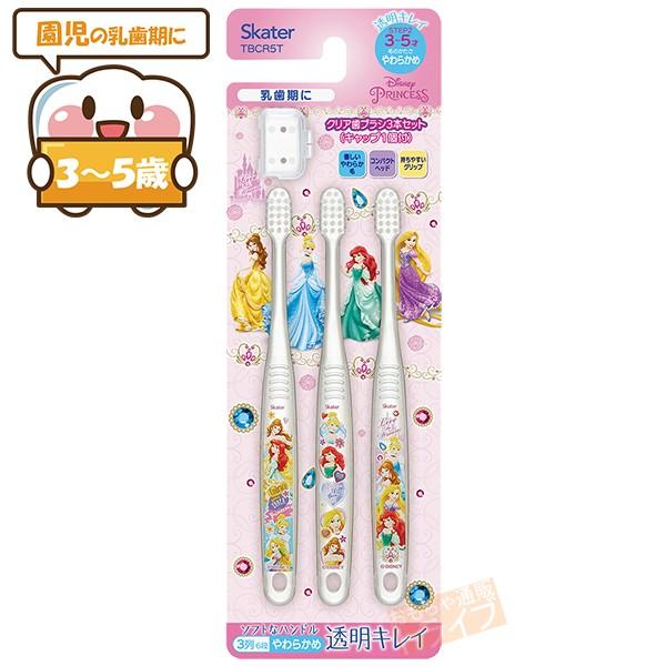 ディズニープリンセス 園児用歯ブラシ 3P ネコポス対応品 466953 | 