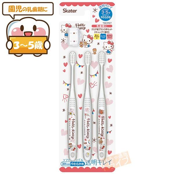 ハローキティ 園児用歯ブラシ 3P ネコポス対応品 464171 | 