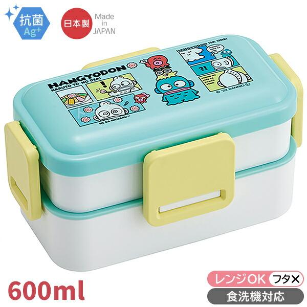 ハンギョドン 抗菌 4点ロックお弁当箱 2段 コンビ セット PFLW4AG