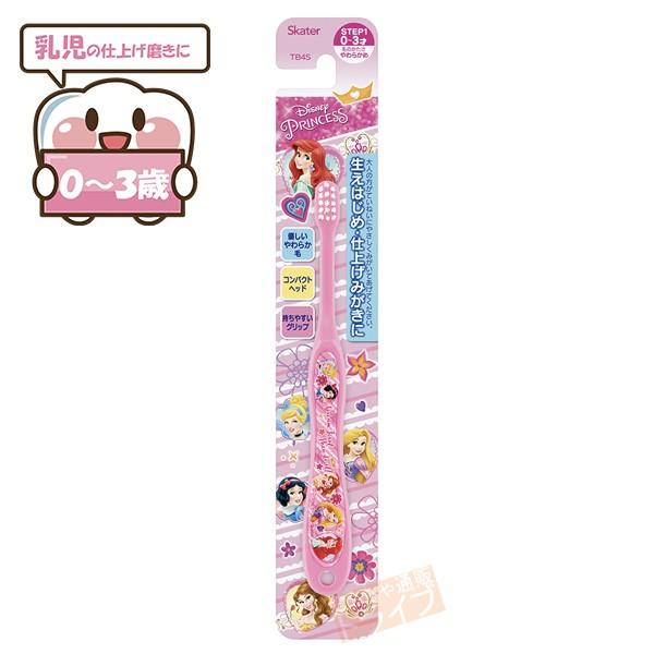 [特価50％OFF]ディズニープリンセス 乳児用歯ブラシ ネコポス対応品 452710 | 