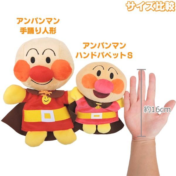 それいけ アンパンマン ハンドパペット S ぬいぐるみ 3体組 B