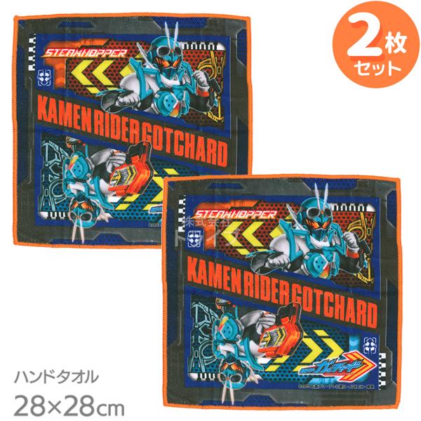 仮面ライダー ガッチャード ハンドタオル お買得２枚セット ネコポス対応品 | 