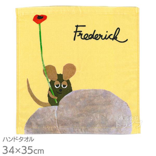 ハンドタオル レオ・レオニ フレデリック ネコポス対応品 301128 | 