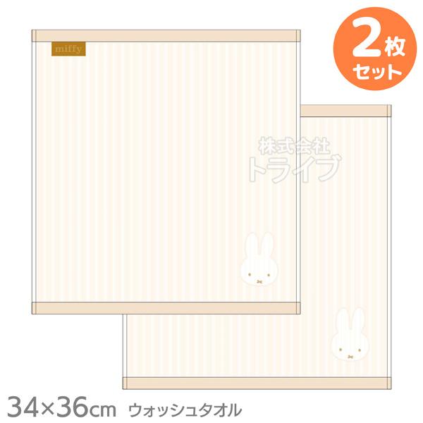 ミッフィー コーディーミッフィー ウォッシュタオル お買得２枚セット ネコポス対応品 | 
