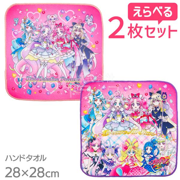 名探偵プリキュア！ 選べる ハンドタオル お買得２枚セット  ネコポス対応品 | 