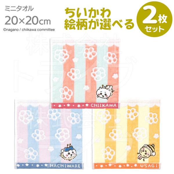 ちいかわ 選べる２枚セット【蜂たち】 タオルハンカチ20cm  ネコポス対応品 | 