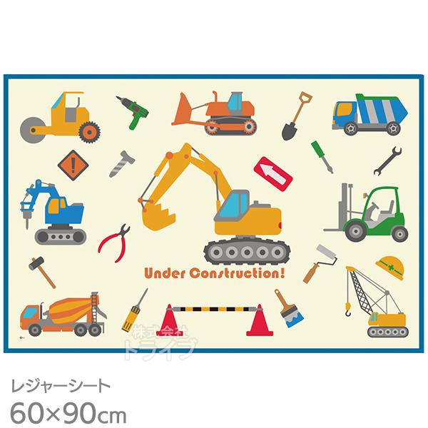 はたらくクルマ レジャーシート 90×60cm VS1 ネコポス対応品 600074 | 