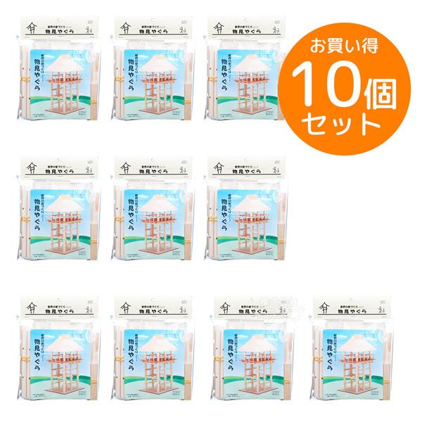 ※お取り寄せ※木工工作キット 古代歴史シリーズ 物見やぐら お買得 10個セット ラッピング不可