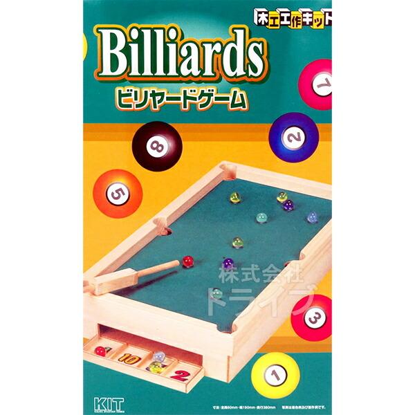 木工工作キット ゲームシリーズ ビリヤード 100565 夏休み 自由研究