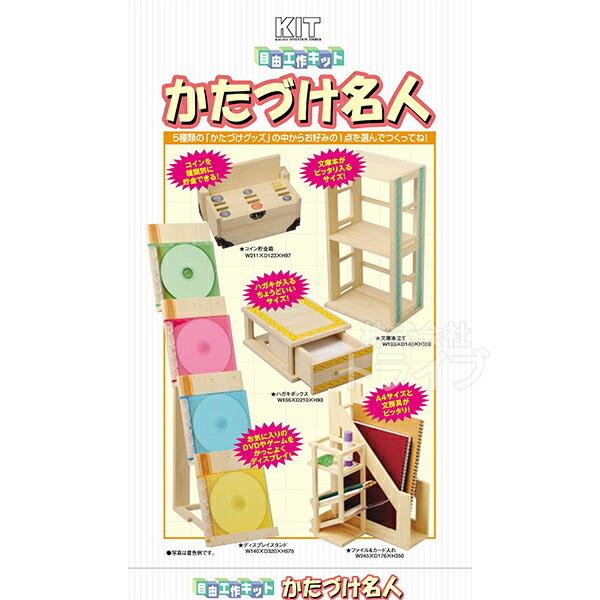 木工工作キット かたづけ名人 お買得 2点セット ラッピング不可 |  | 01