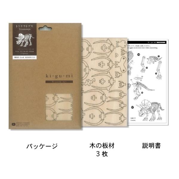 [特価50％OFF]Wooden Art ki-gu-mi ペーパークラフト トリケラトプス ネコポス対応品 513562 |  | 01