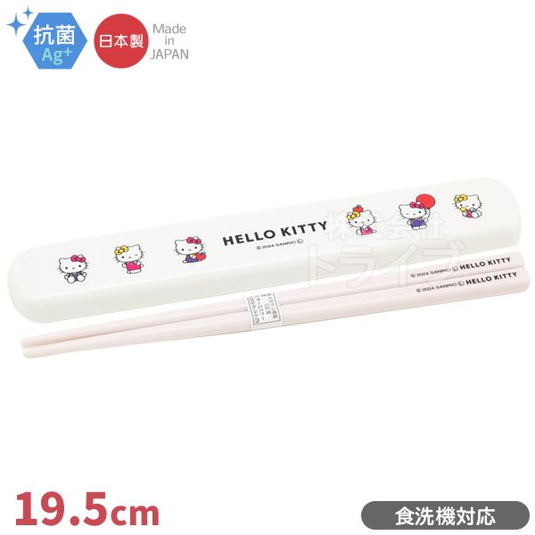 ハローキティ 引フタ箸箱セット 19.5cm 食洗機対応 HS-16 ネコポス対応品 148088 | 