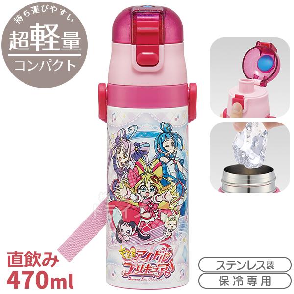 キミとアイドルプリキュア♪ 超軽量 ロック付ダイレクトステンレスボトル 470ml SDC4 707025 | 