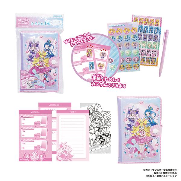 キミとアイドルプリキュア♪ システム手帳 シール付 ネコポス対応品 250087 | 