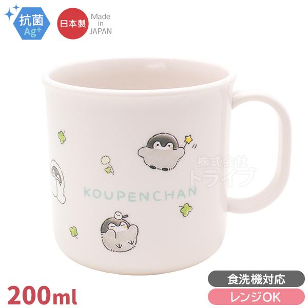 コウペンちゃん 食洗機対応 プラカップ 200ml C-1 150173 | 