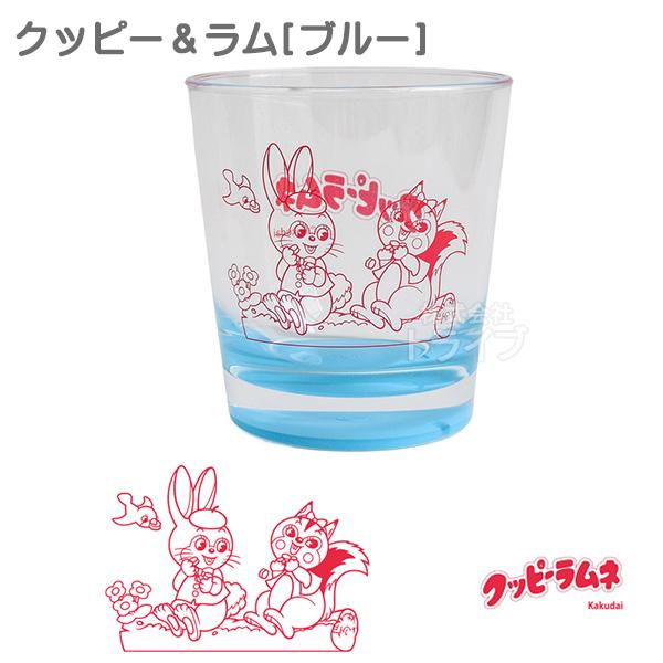 クッピーラムネ クリアコップ 270ml プラスチック 日本製  置配対応 210956 |  | 05