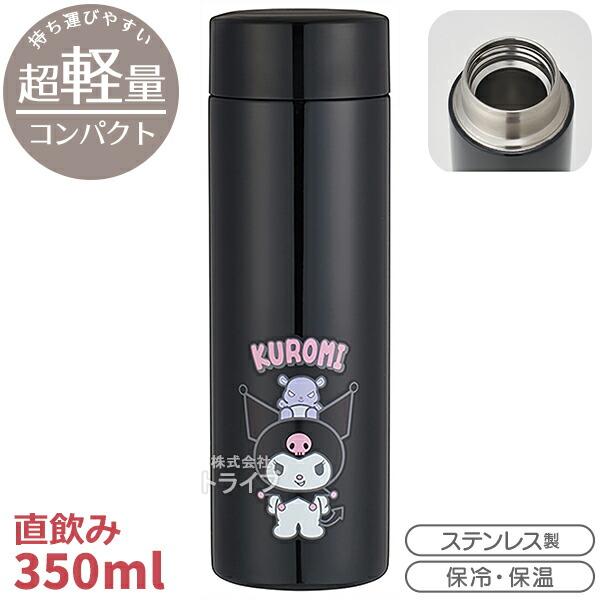 クロミ 保温ジャー付 お弁当箱 ステンレスボトル 2点セット