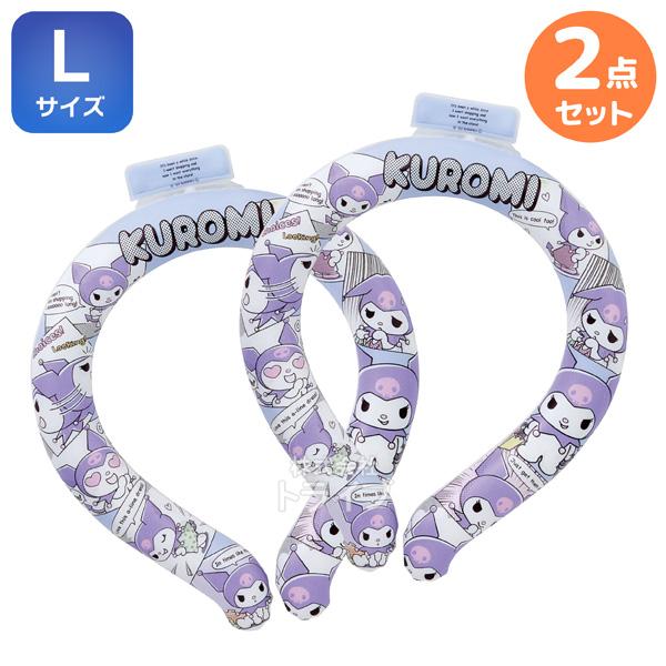 クロミ ネッククーラー 涼感リング Ｌサイズ お買得 ２個セット | 