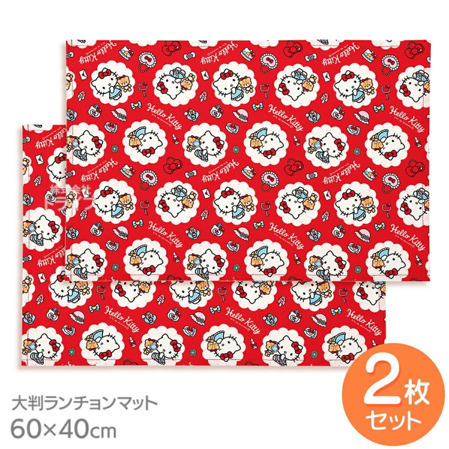 ハローキティ 大判 ランチョンマット お買得2枚セット メール便