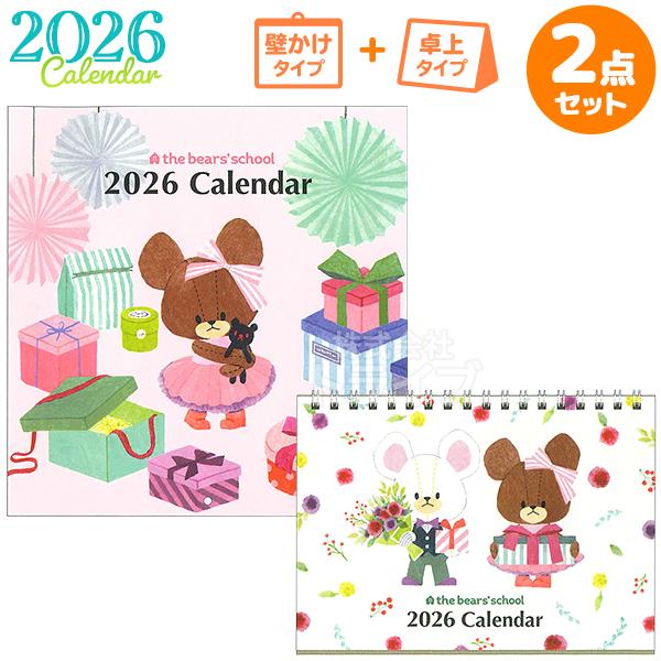 2026年 くまのがっこう カレンダー 壁掛け 卓上 お買得セット 38KCA-1 39KCA-3 | 
