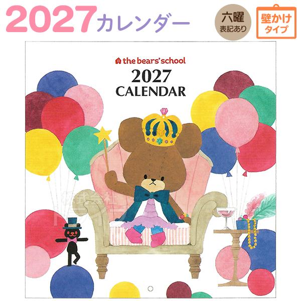 くまのがっこう 2027年 カレンダーセット 壁掛け ＆ 卓上 35KCA-1 36KCA-3 |  | 01