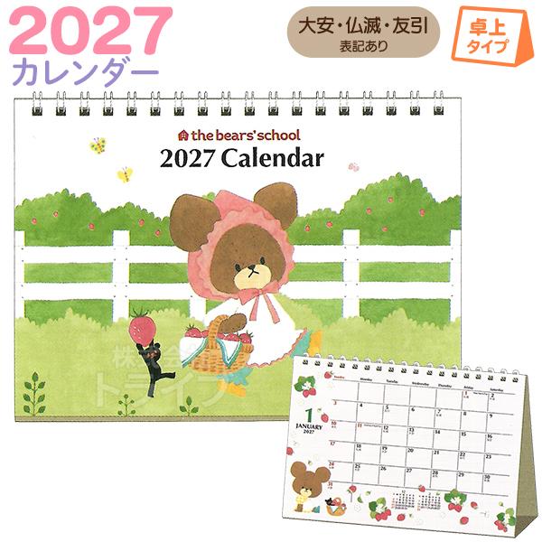 くまのがっこう 2027年 カレンダーセット 壁掛け ＆ 卓上 35KCA-1 36KCA-3 |  | 03