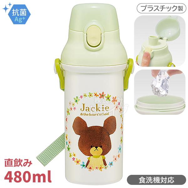 くまのがっこう 直飲みプラワンタッチボトル 480ml 抗菌 食洗機対応 PSB5SANAG 617461 | 