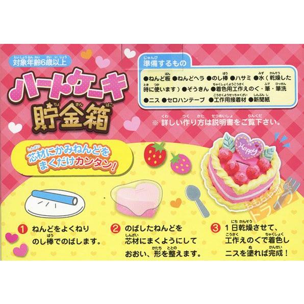 紙ねんど工作 ハートケーキ貯金箱 Kutu Pt969 おもちゃ通販 トライブ 通販 Yahoo ショッピング