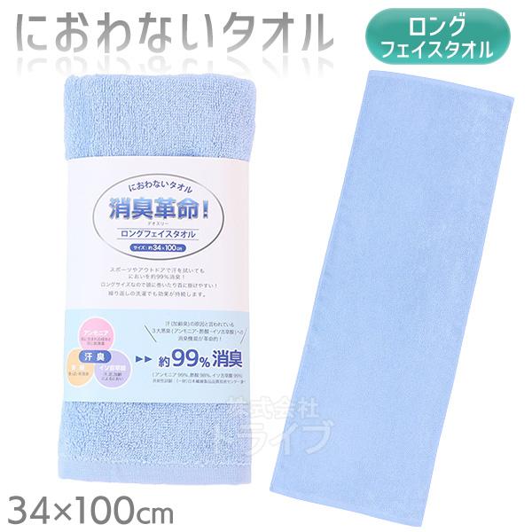 ※お取り寄せ※消臭革命 デオスリー ロングフェイスタオル お買得 10枚セット |  | 02