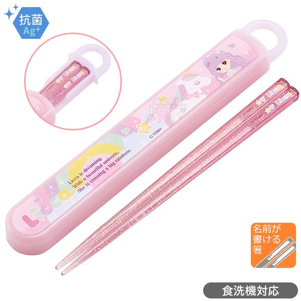 リカちゃん スライド箸＆箸箱セット 抗菌 食洗機対応 ABS2AMAG ネコポス対応品 622526 | 