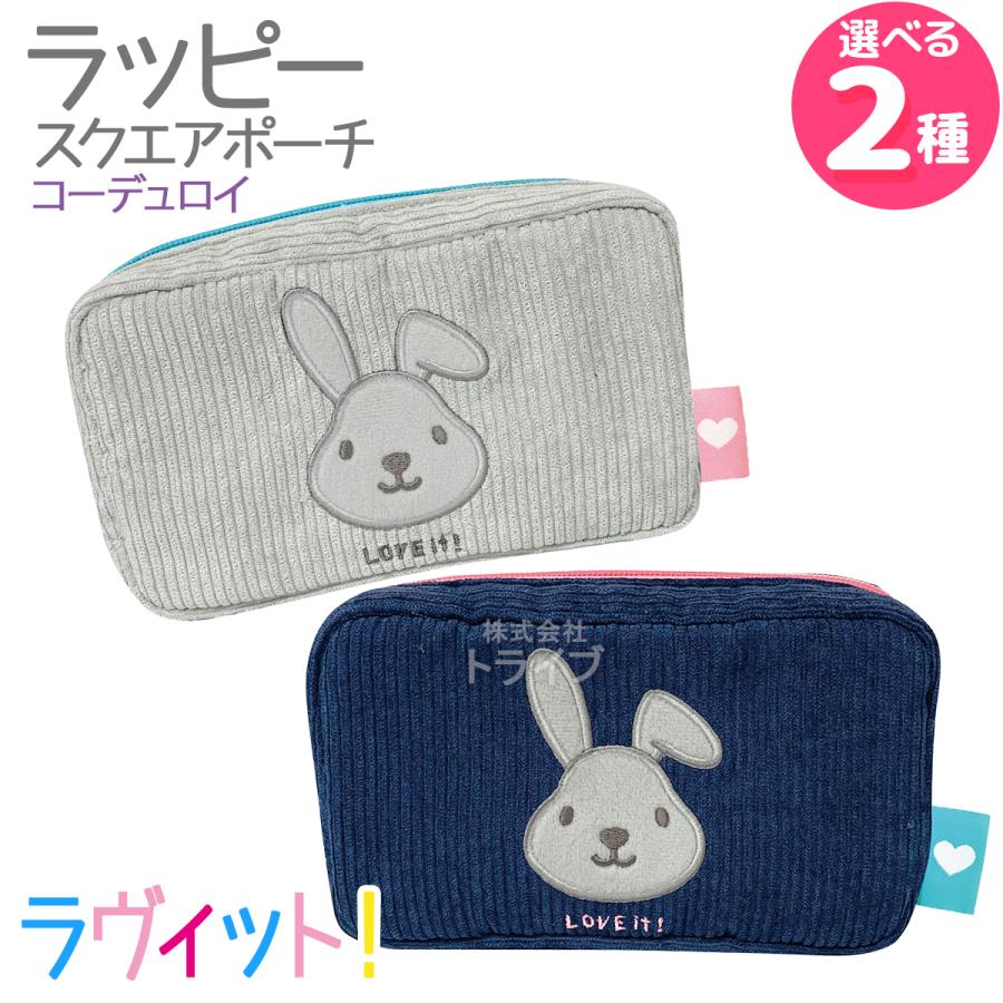 ラヴィット！ ラッピー コーデュロイ スクエアポーチ  ネコポス対応品 568047 | 