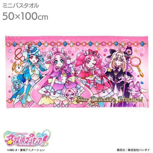 名探偵プリキュア！ インクジェット ミニバスタオル 綿100％ ネコポス