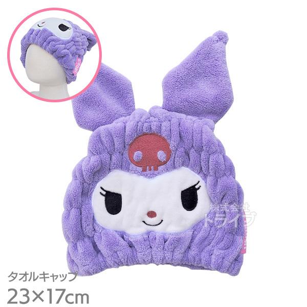 クロミ 吸水速乾 タオルキャップ ネコポス対応品 591020 | 