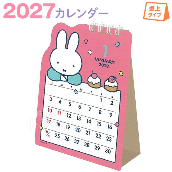 ミッフィー 2027年 カレンダーセット 壁掛け青 ＆ 卓上ダイカット 30BCA-4 31BCA-6 |  | 03